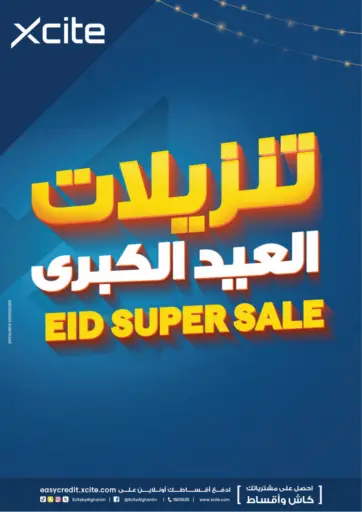 تنزيلات العيد الكبرى من ×-سايت
